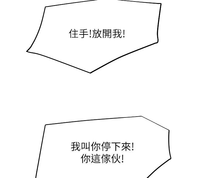 不良女友2 电影漫画,第79话2图