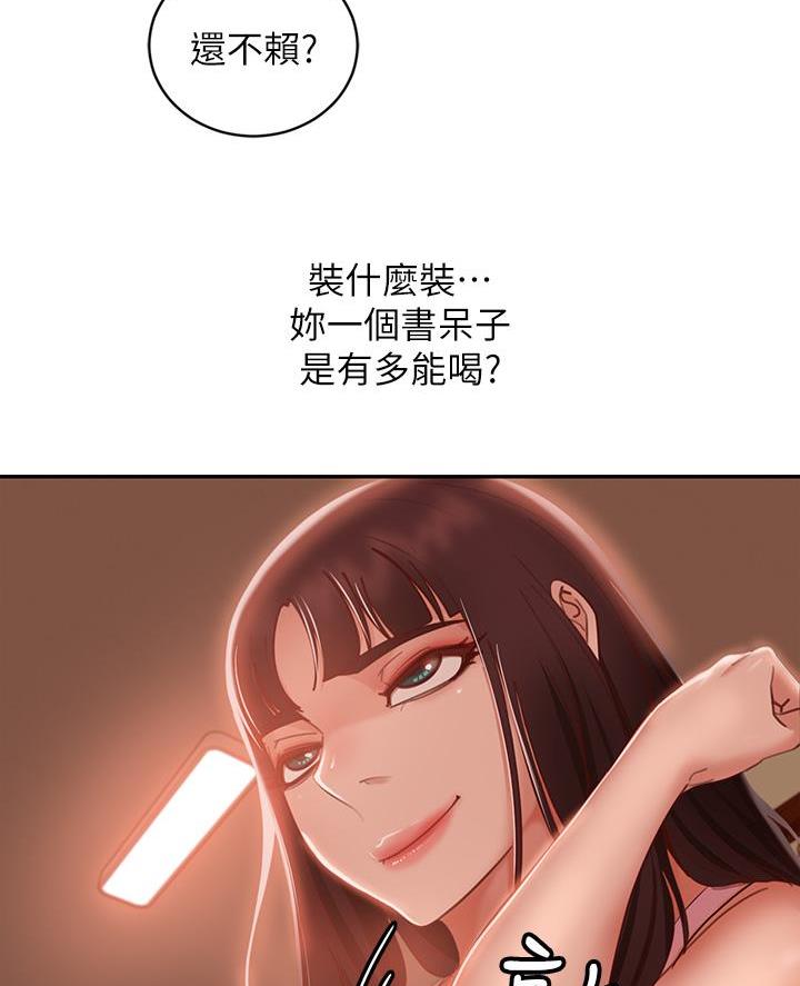 不良女房客在线免费观看漫画,第96话2图