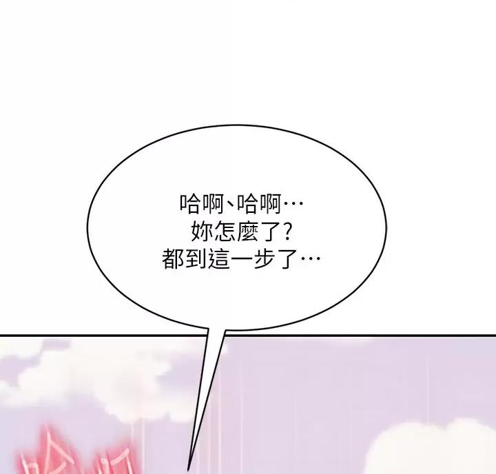 不良女房客动漫大结局漫画,第129话1图