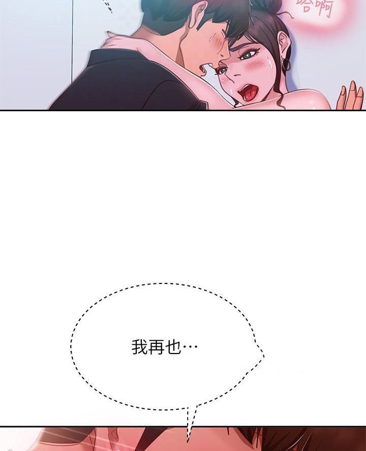 不良女房客漫画漫画,第101话1图