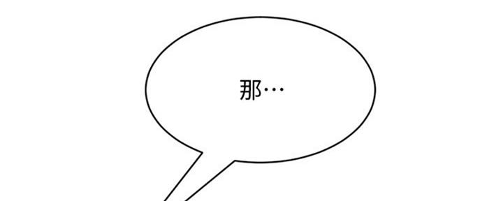 不良女房客动漫大结局漫画,第39话2图