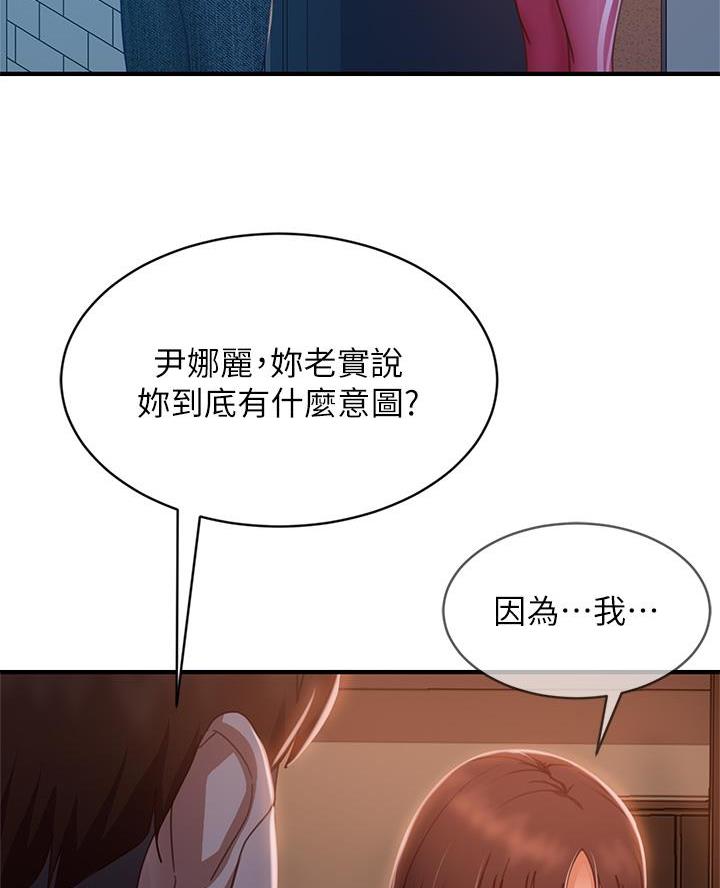 不良女警电视剧大全漫画,第89话2图