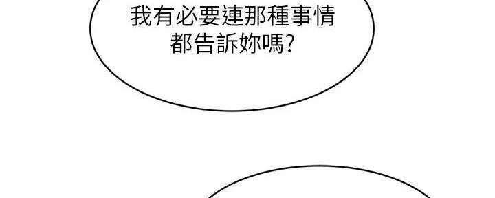 不良女房客都有谁漫画,第65话1图