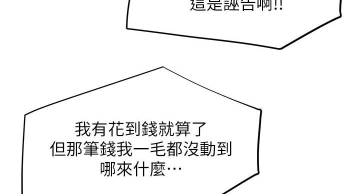 不良女房客无删减漫画,第77话1图