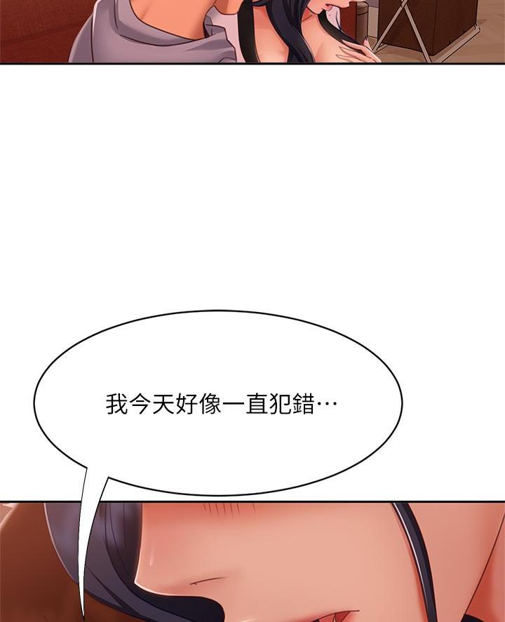 不良女友2漫画,第97话2图