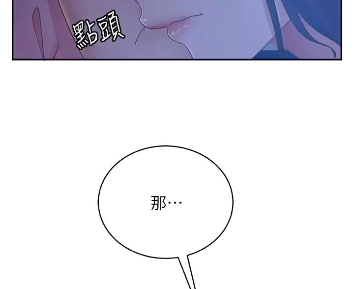 不良女房客无删减漫画,第126话2图