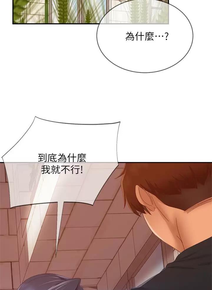 不良女房客动漫大结局漫画,第136话2图