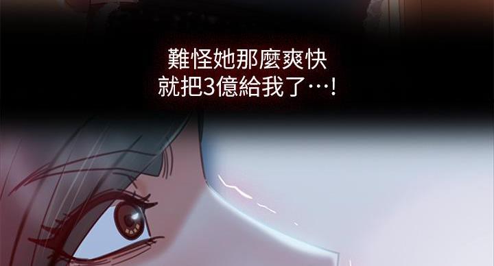 不良女房客无删减漫画,第77话2图