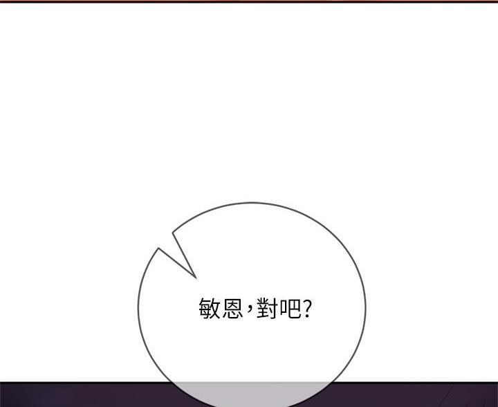 不良女房客漫画漫画,第116话2图