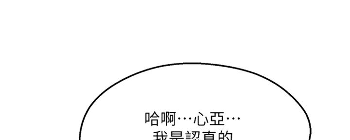 不良女配花枝丸漫画,第20话1图