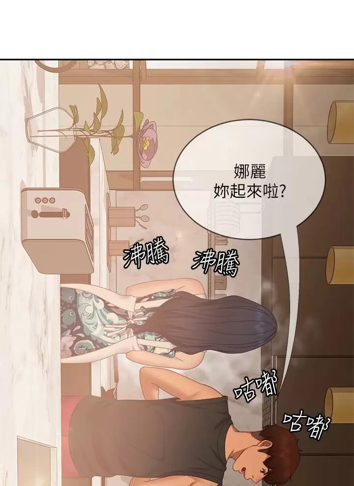 不良女闪婚大结局漫画,第134话1图