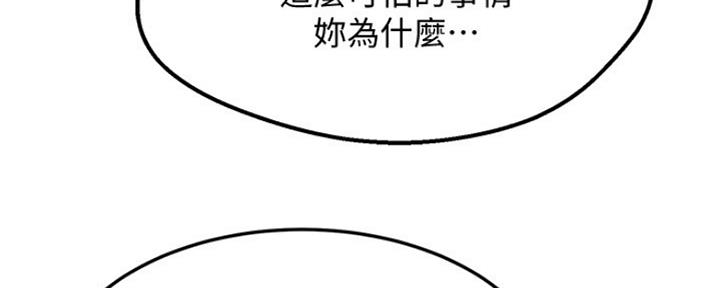 不良女房客免费版漫画,第26话1图