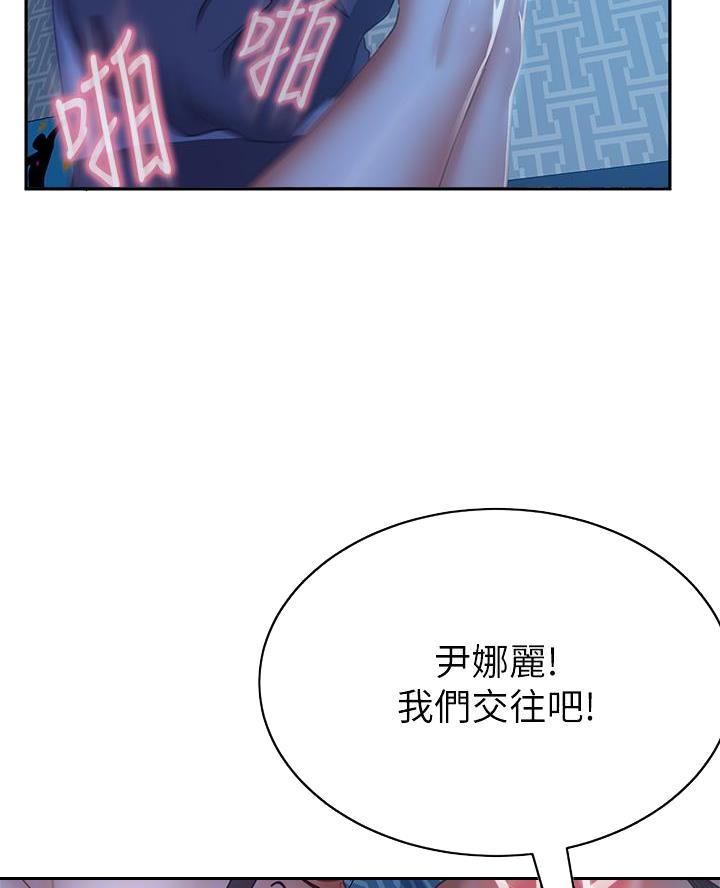 不良女房客土豪漫画,第94话1图