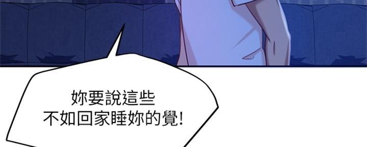 不良女房客都有谁漫画,第38话1图