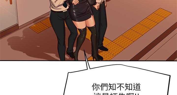 不良女房客无删减漫画,第77话2图