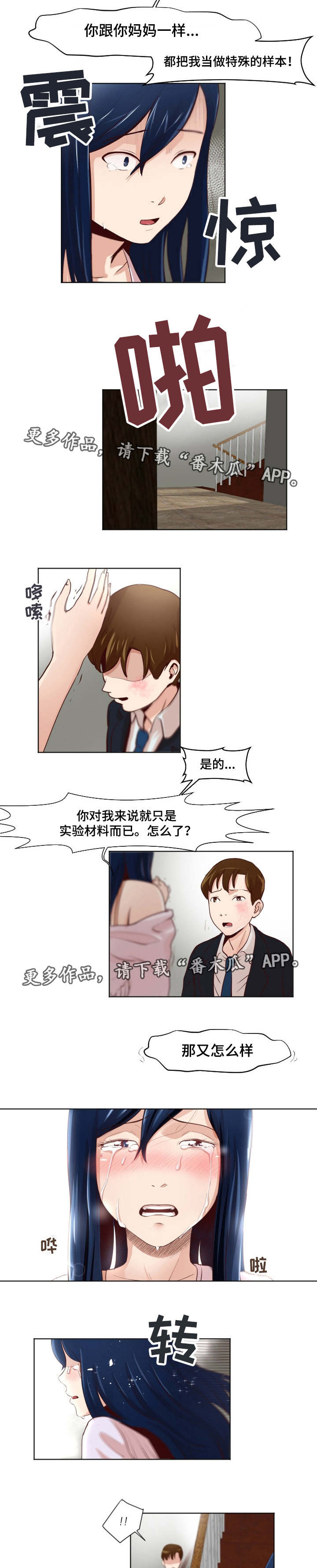 夜晚人生漫画,第25章：怎么回事1图