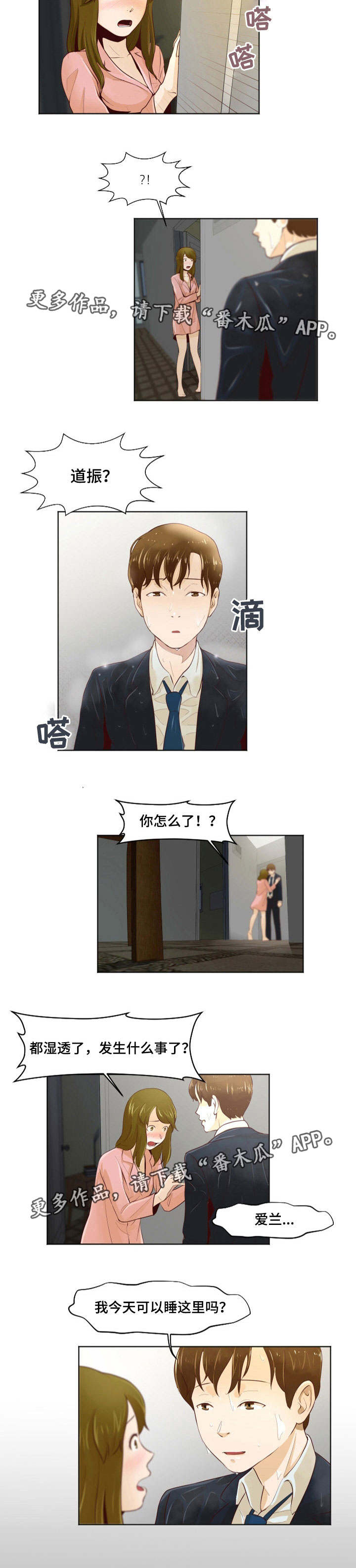 夜晚人生漫画,第25章：怎么回事2图