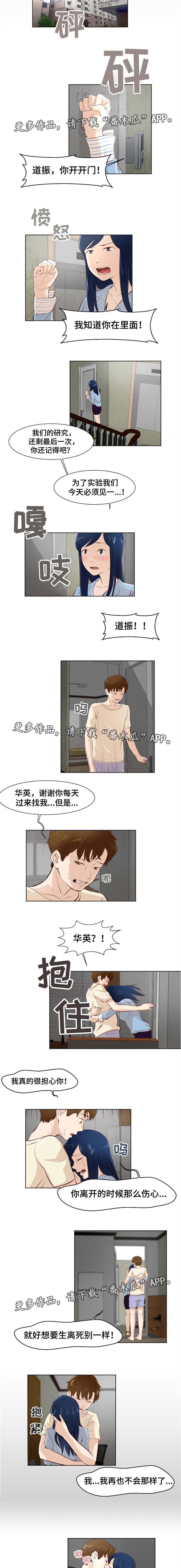 夜晚人生漫画,第29章：自欺欺人2图