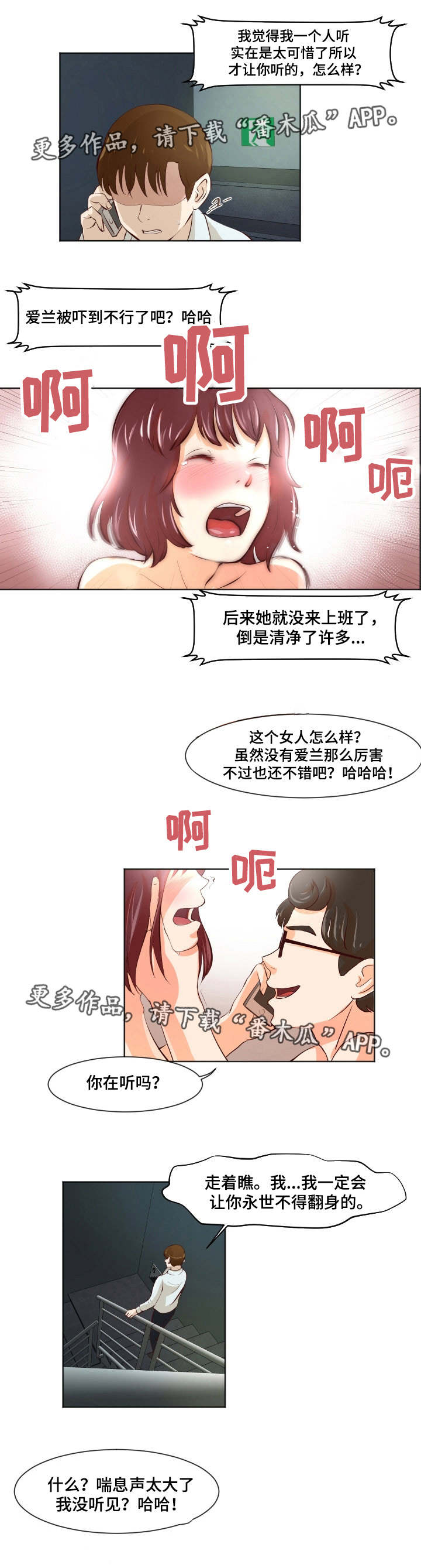 夜晚人生漫画,第32章：跳楼自杀2图