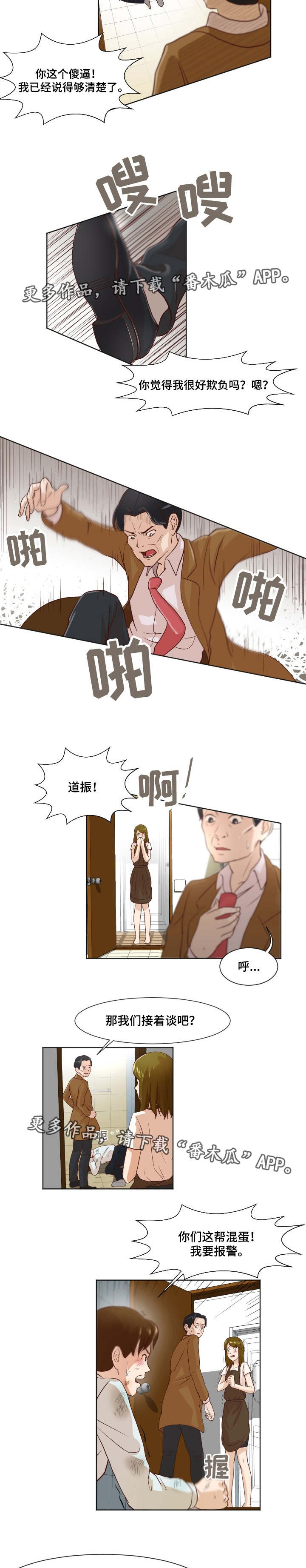 夜晚人生漫画,第14章：追债上门2图