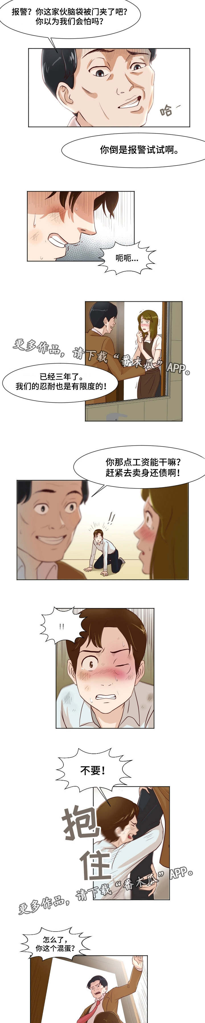 夜晚人生漫画,第14章：追债上门1图