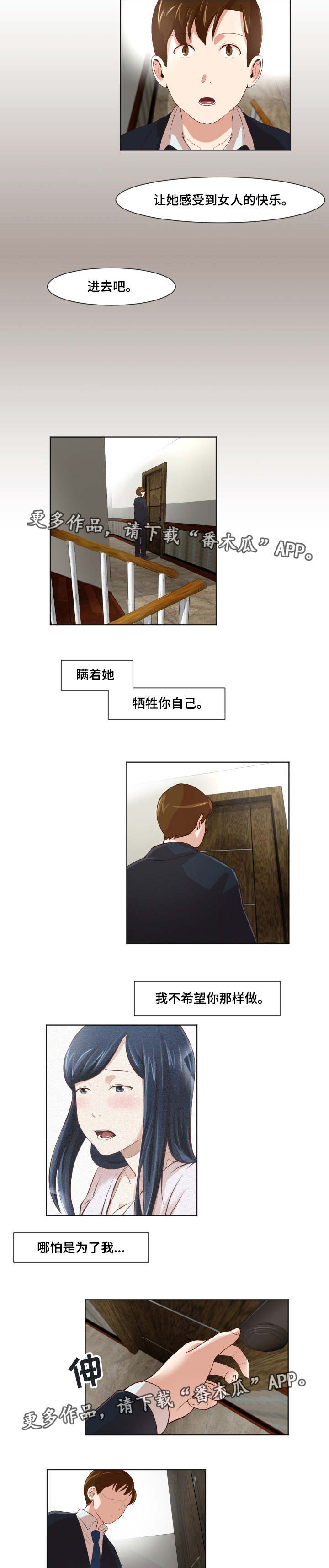 夜晚人生漫画,第23章：居然是她1图