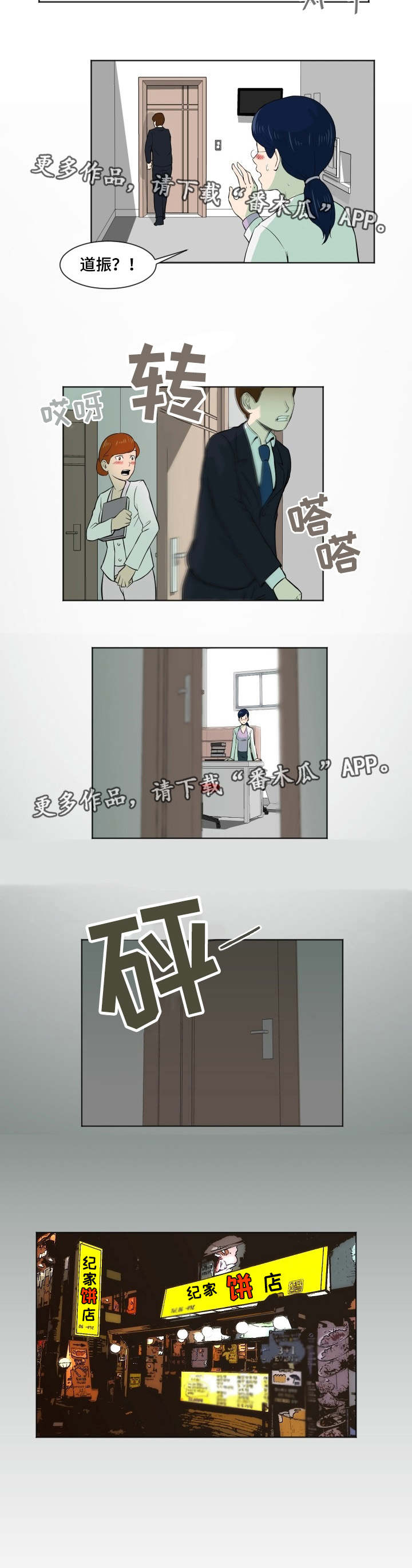 夜晚人生漫画,第9章：检查结果1图