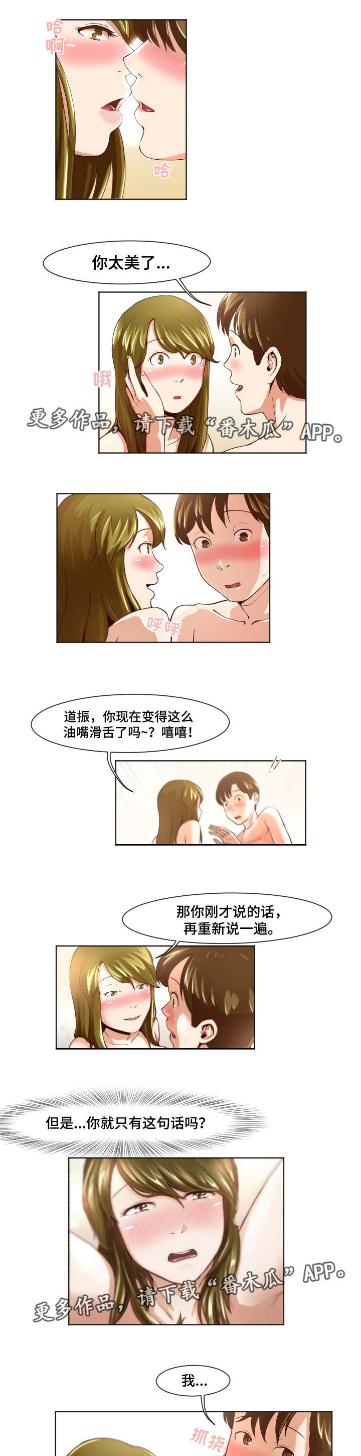 夜晚人生漫画,第21章：晴天霹雳2图