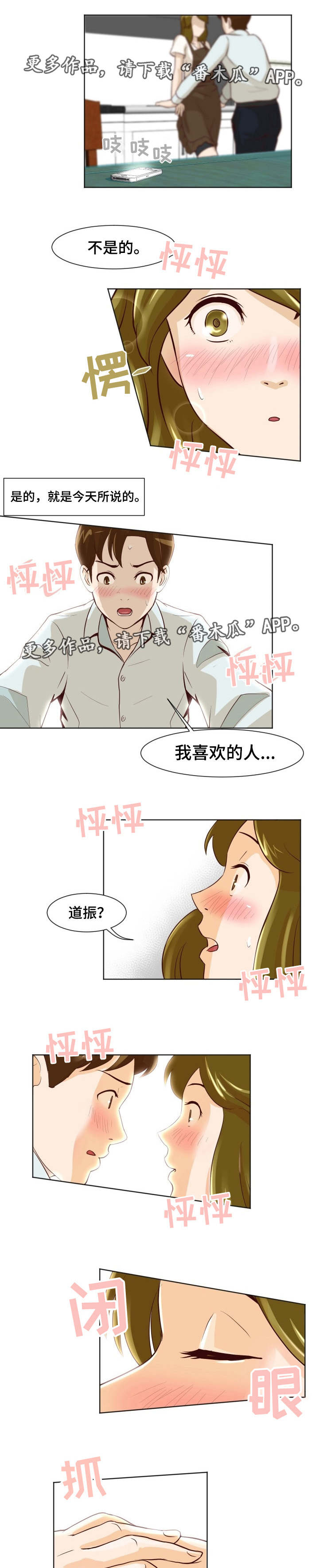 夜晚人生漫画,第14章：追债上门1图