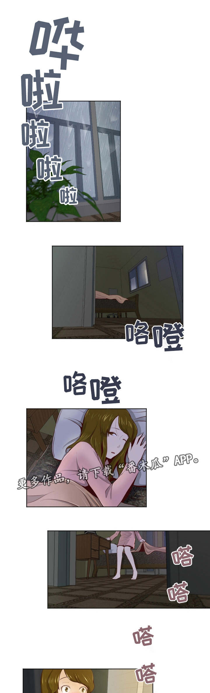 夜晚人生漫画,第25章：怎么回事1图