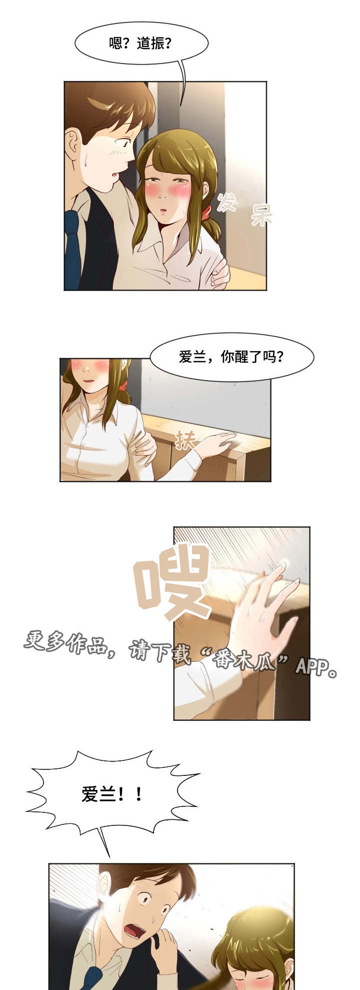 夜晚人生漫画,第20章：你不要走2图