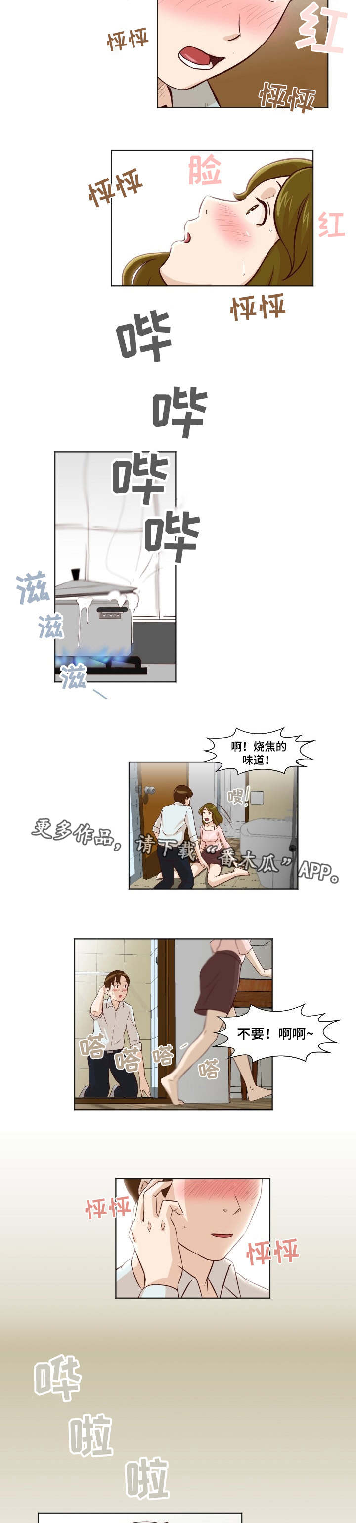 夜晚人生漫画,第13章：喜欢的人2图