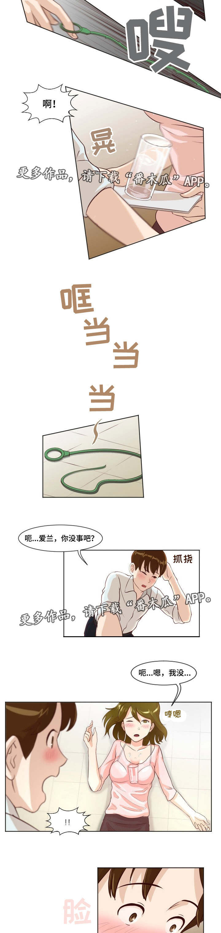 夜晚人生漫画,第13章：喜欢的人1图