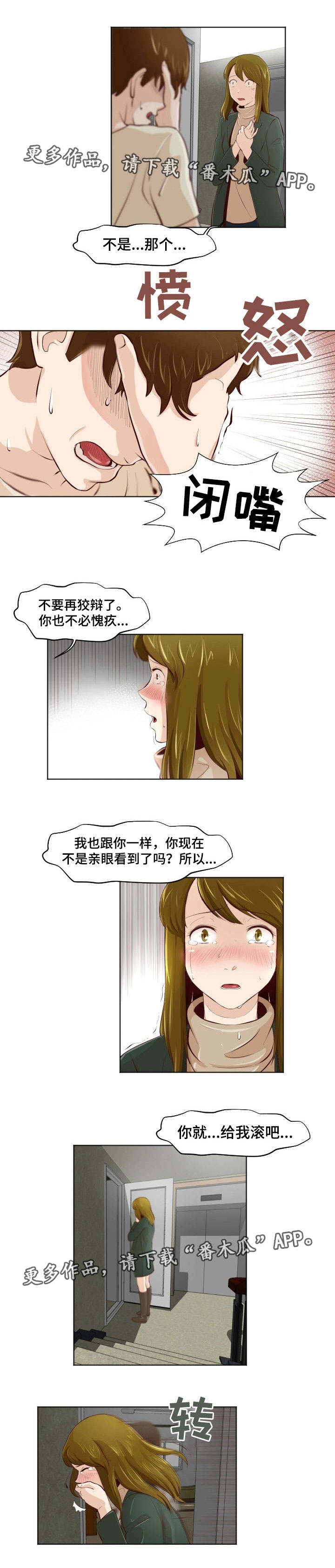 夜晚人生漫画,第30章：东窗事发1图