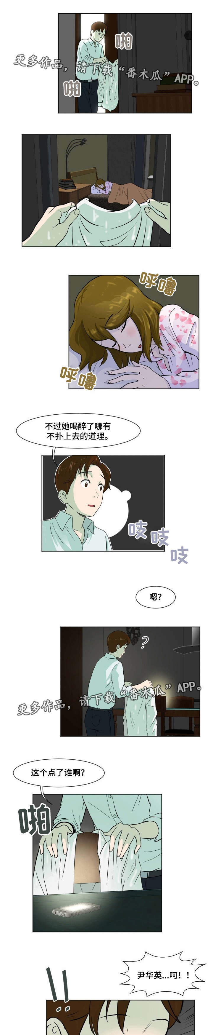 夜晚人生漫画,第10章：照片威胁2图
