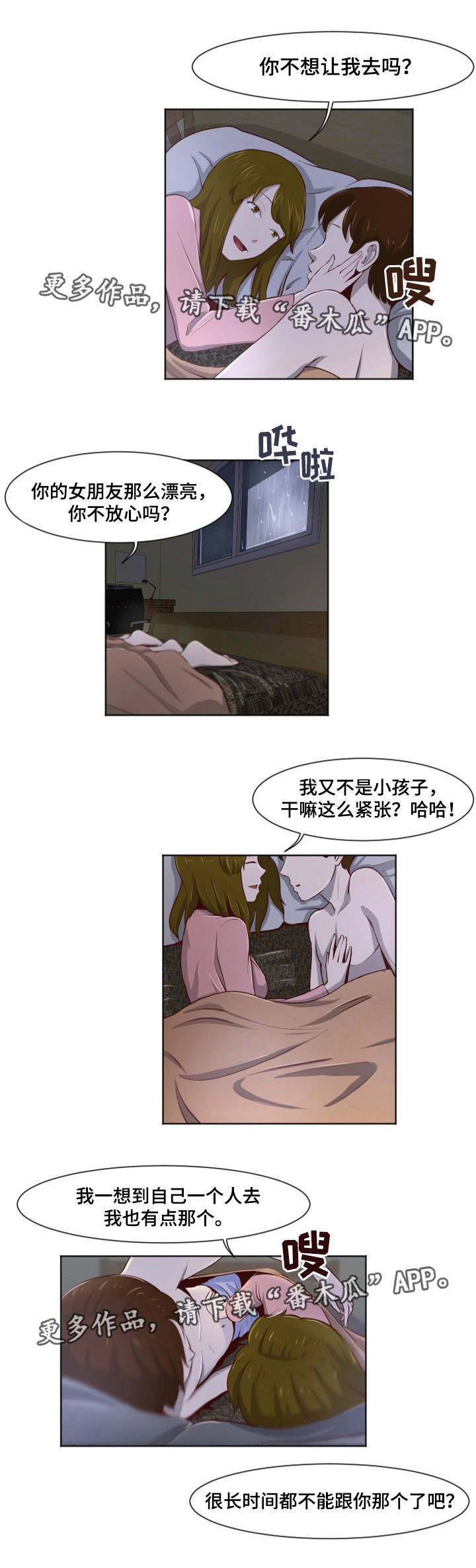 夜晚人生漫画,第26章：不能继续2图