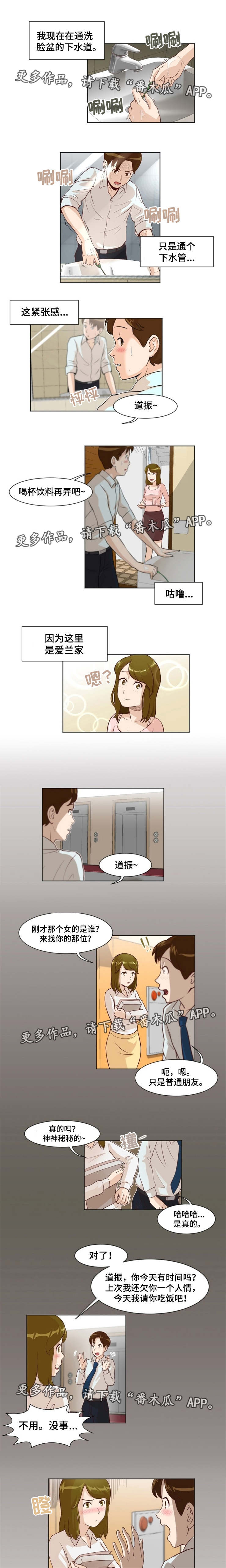 夜晚人生漫画,第13章：喜欢的人1图