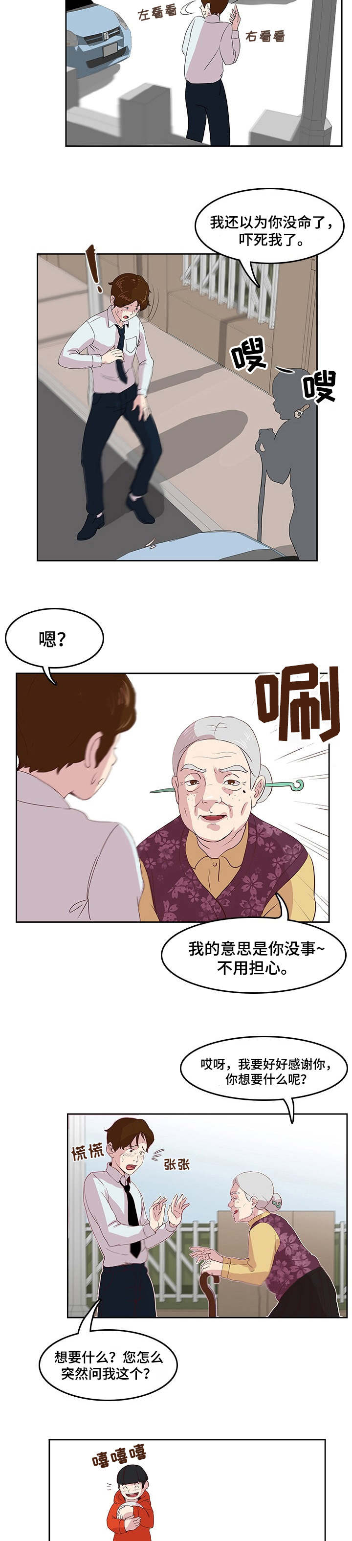 夜晚人生漫画,第1章：大难不死1图