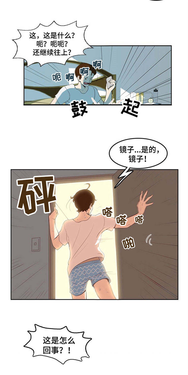 夜晚人生漫画,第1章：大难不死2图