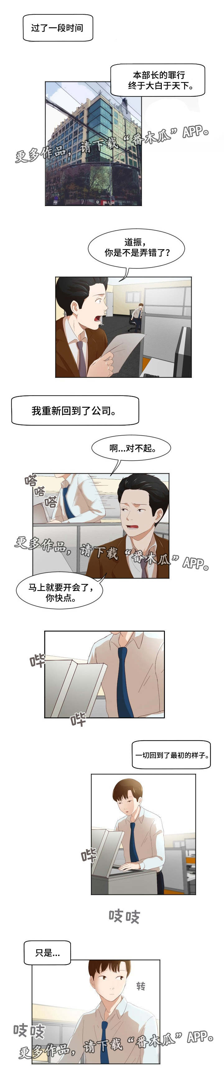 夜晚人生漫画,第35章：终章1图