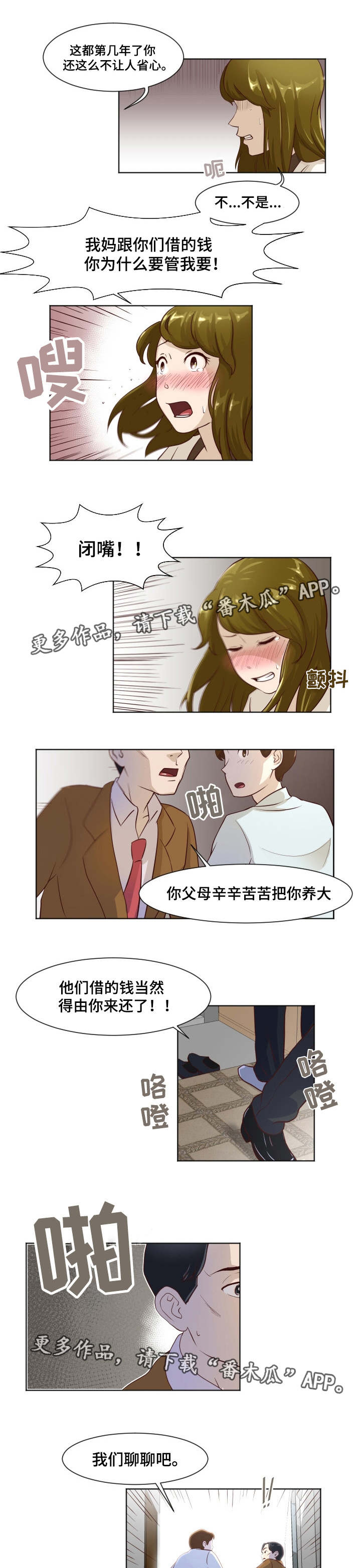 夜晚人生漫画,第14章：追债上门2图