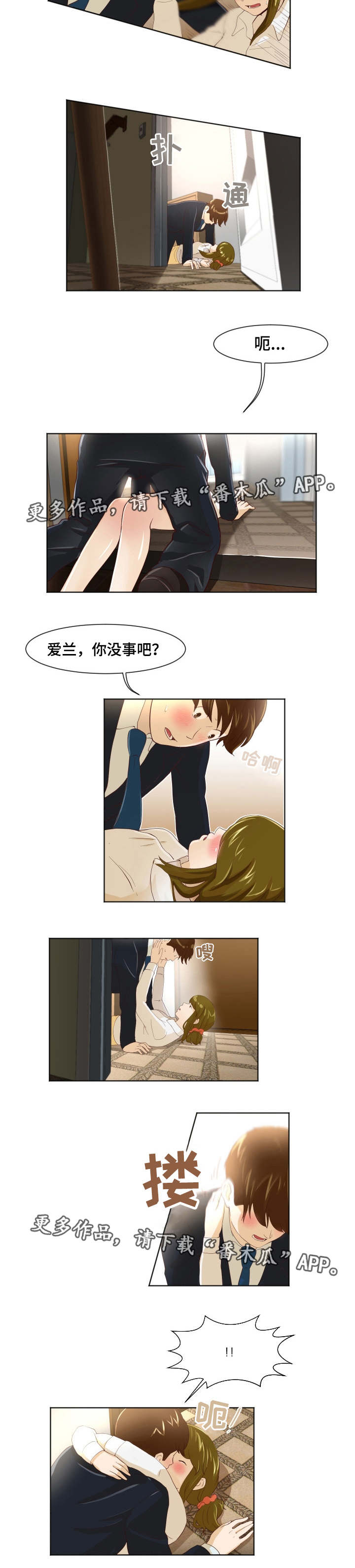 夜晚人生漫画,第20章：你不要走1图