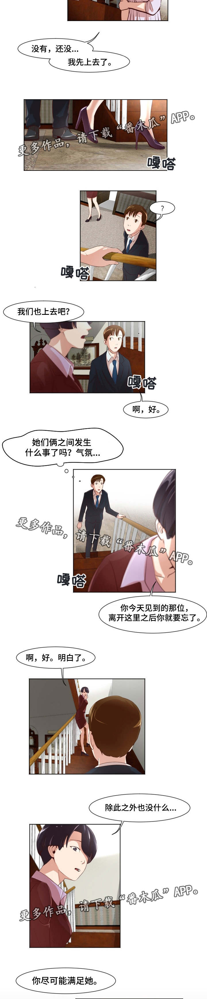 夜晚人生漫画,第23章：居然是她2图