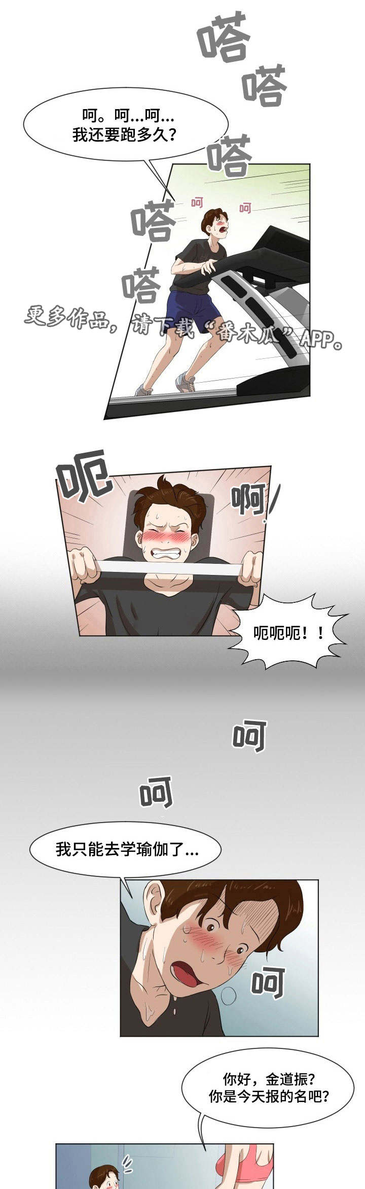 夜晚人生漫画,第7章：瑜伽教练1图