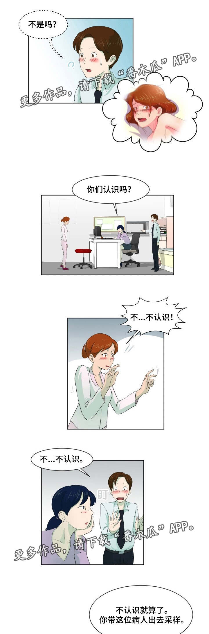 夜晚人生漫画,第6章：身体检查1图
