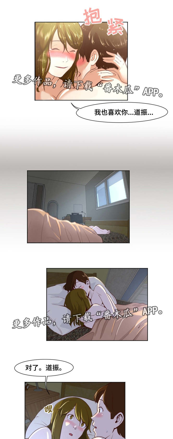 夜晚人生漫画,第21章：晴天霹雳2图