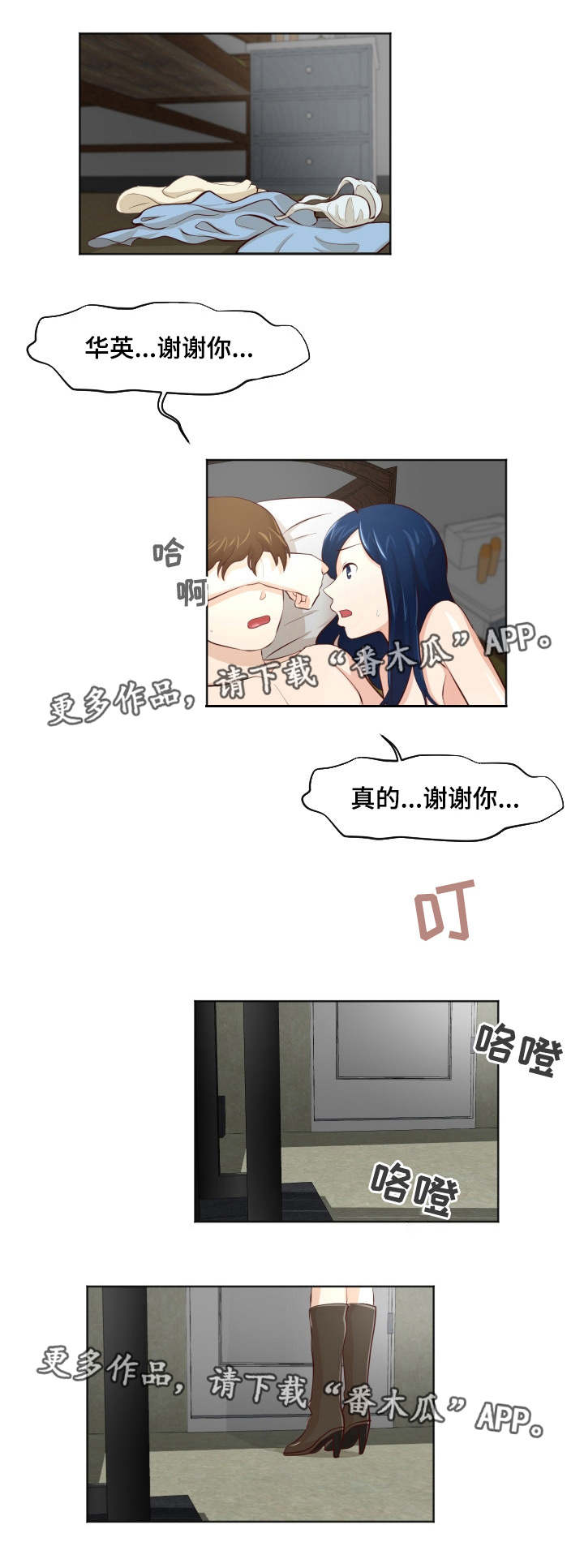 夜晚人生漫画,第29章：自欺欺人2图