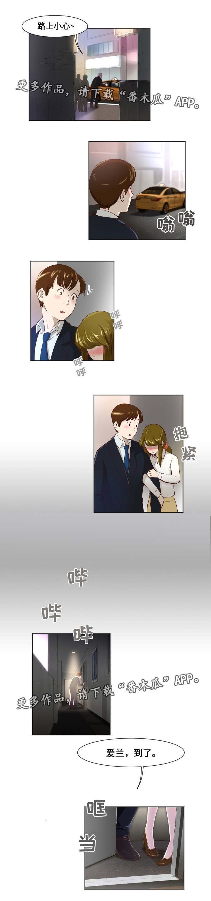 夜晚人生漫画,第20章：你不要走1图