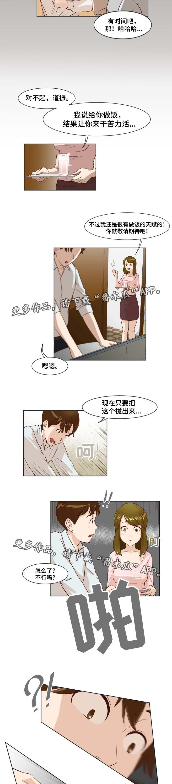 夜晚人生漫画,第13章：喜欢的人2图