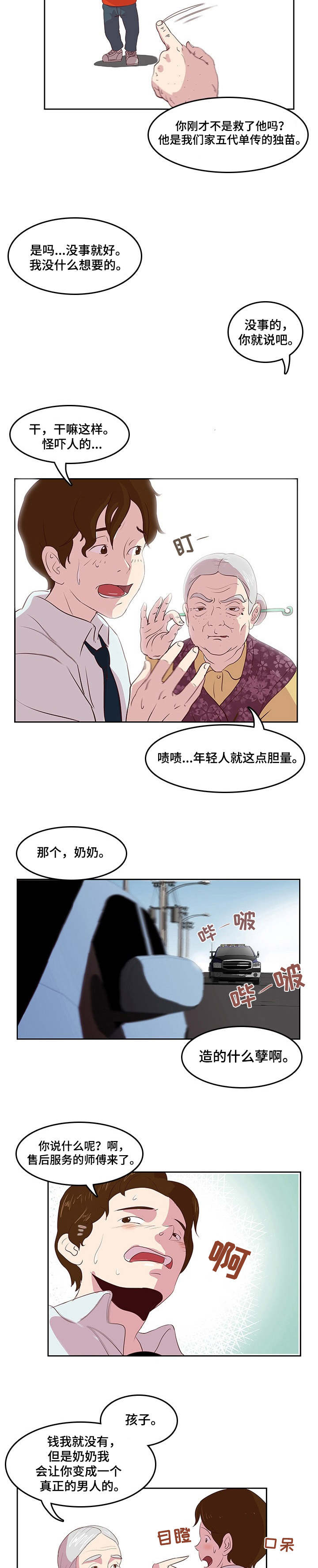 夜晚人生漫画,第1章：大难不死2图